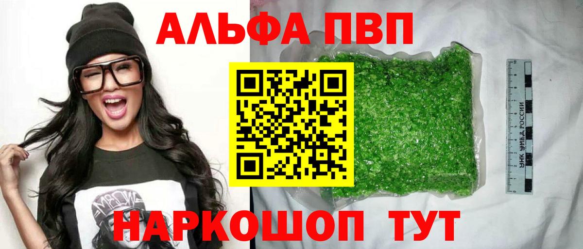 Alpha-PVP  Вход с VPN  Alfa_PVP СК КРИС  Благовещенск  Alpha PVP VHQ 