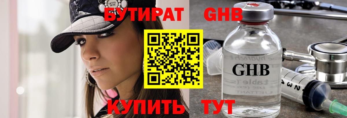 Благовещенск  БУТИРАТ 99%  Вход с VPN 