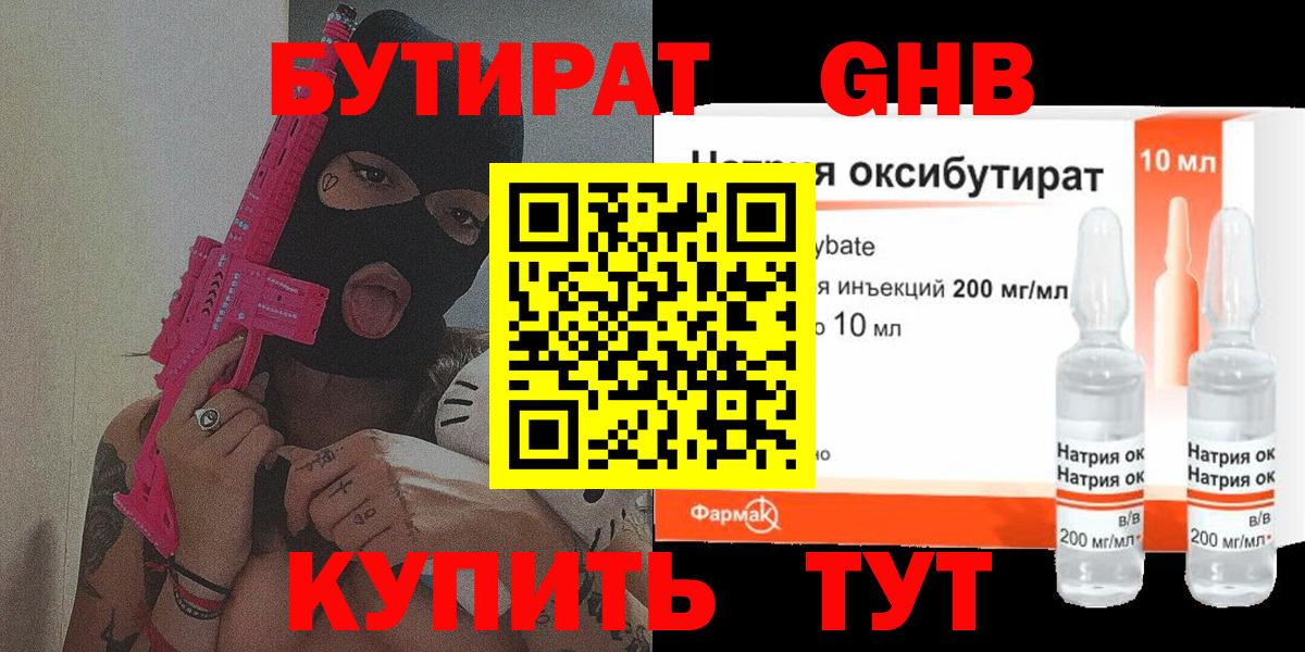 Бутират бутандиол Благовещенск