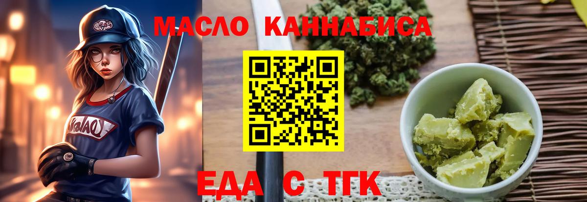 Печенье с ТГК марихуана  Вход с VPN  Благовещенск 