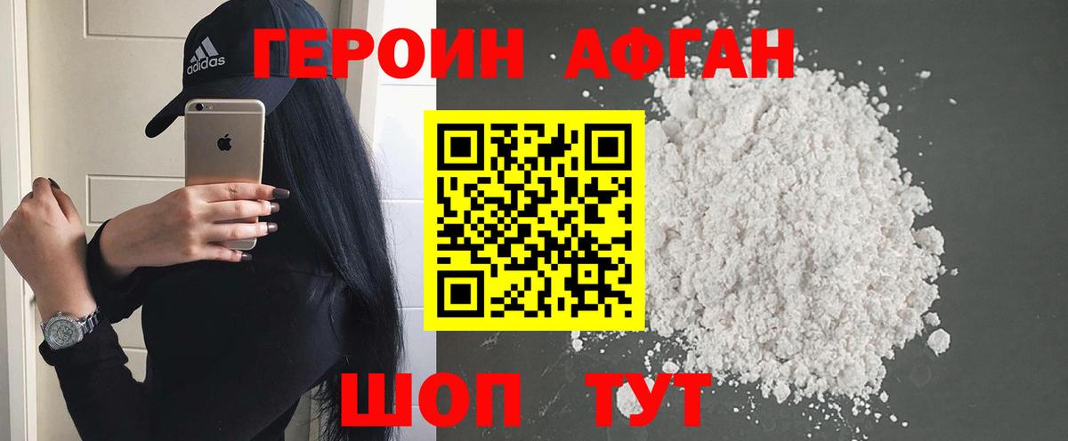 Героин белый Благовещенск