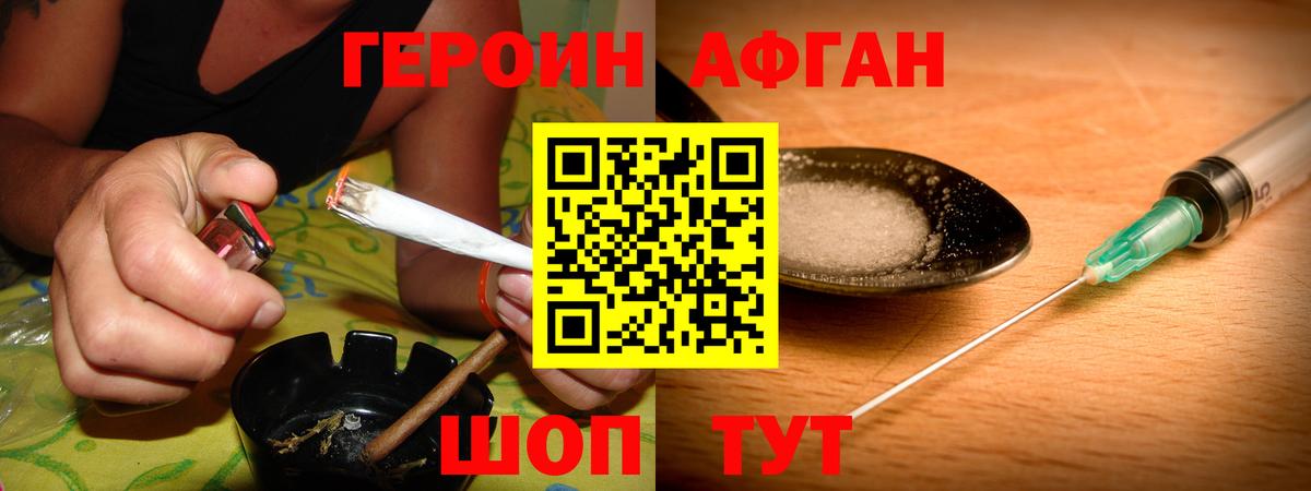 Героин Афган  Вход с VPN  Благовещенск 