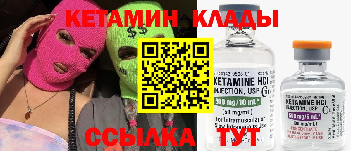КЕТАМИН VHQ Благовещенск