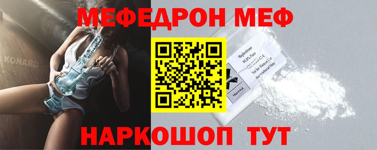 Благовещенск  МЯУ-МЯУ  Меф 4 MMC  Вход с VPN  МЕФ мука 
