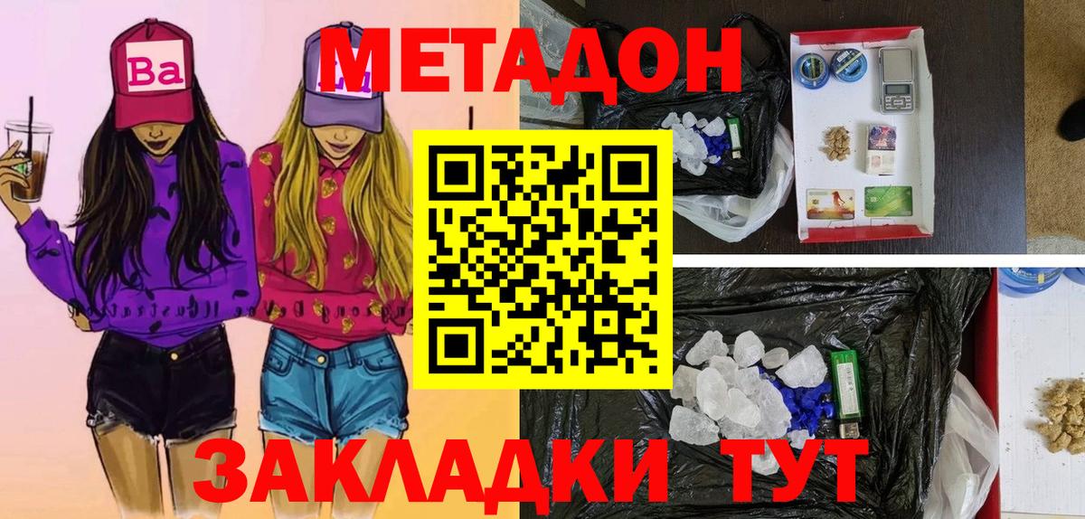 Метадон кристалл  Вход с VPN  Благовещенск  МЕТАДОН белоснежный 