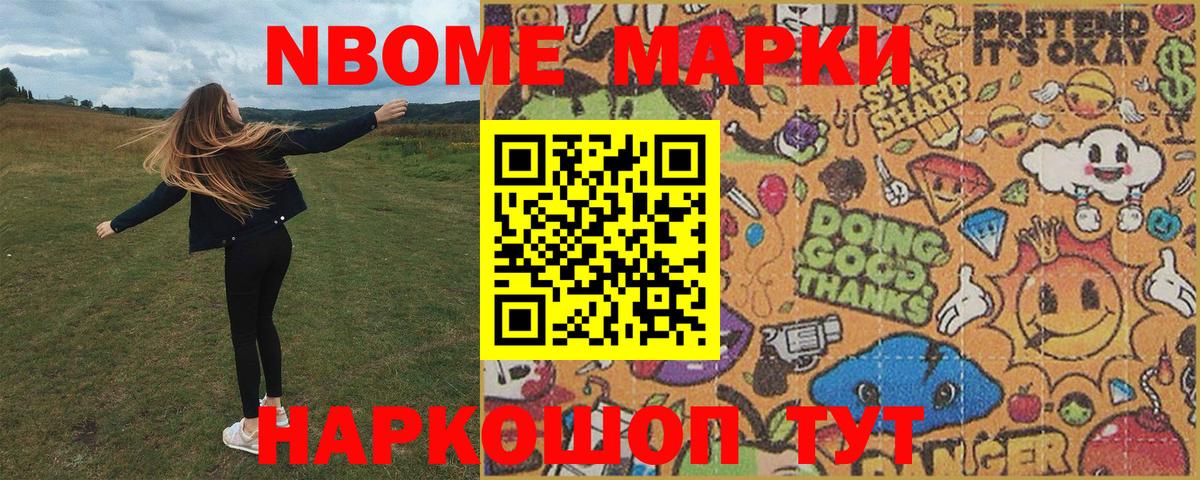 Марки 25I-NBOMe  Вход с VPN  Благовещенск  Марки 25I-NBOMe 1,8мг 